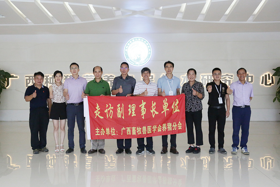 广西畜牧兽医学会养猪分会到公司参观交流 广西畜牧兽医学会养猪分会到公司参观交流